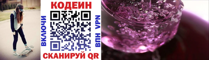 дарнет шоп  Горячеводский  Кодеин напиток Lean (лин) 